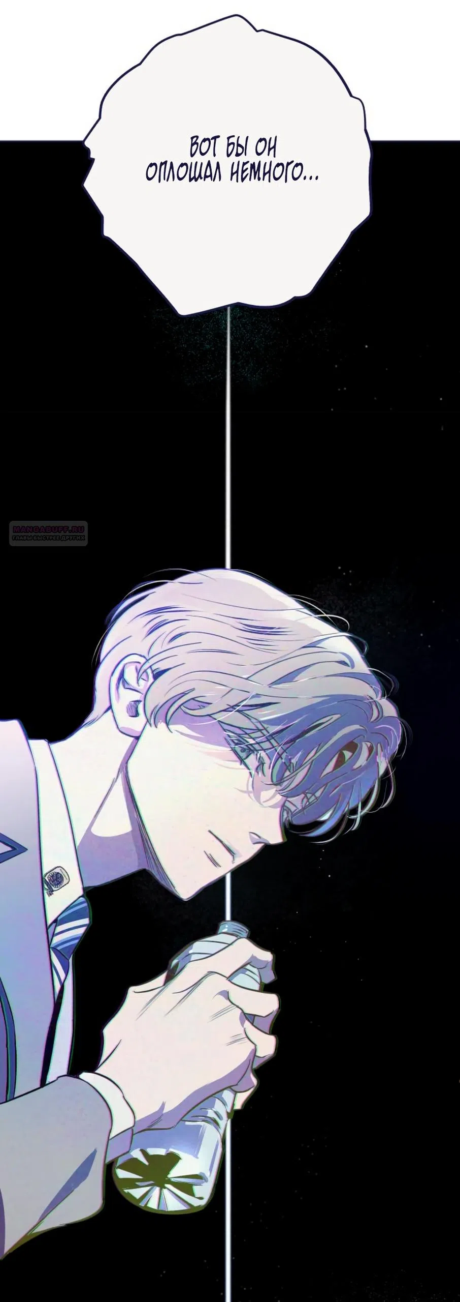 Страница 70 главы 9 манги Четыре варианта судьбы / Four Choices