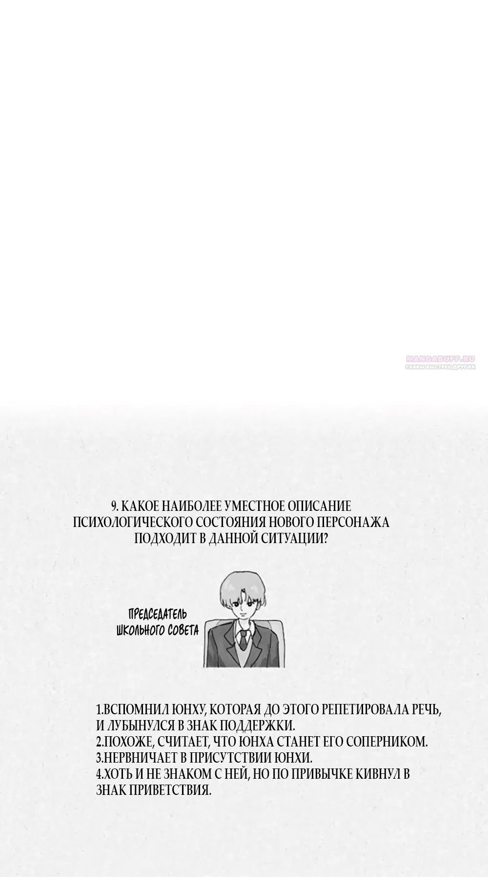 Страница 74 главы 9 манги Четыре варианта судьбы / Four Choices