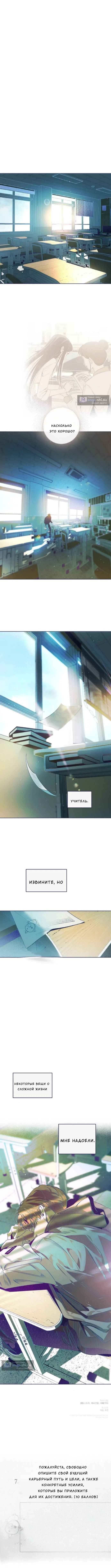 Страница 11 главы 7 манги Четыре варианта судьбы / Four Choices