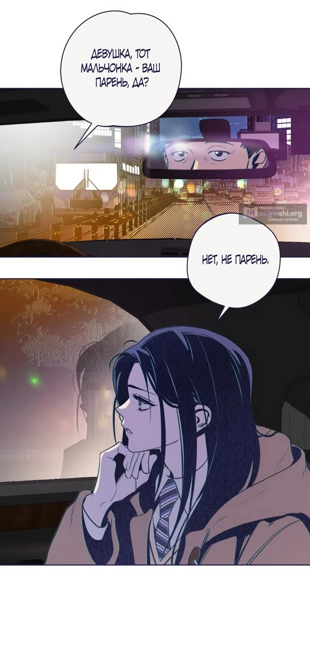 Страница 11 главы 24 манги Четыре варианта судьбы / Four Choices