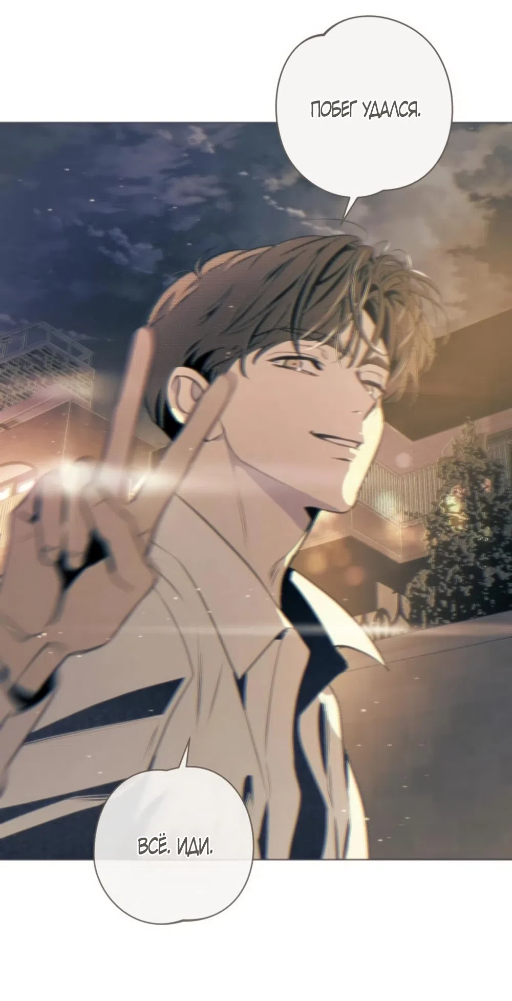 Страница 14 главы 24 манги Четыре варианта судьбы / Four Choices