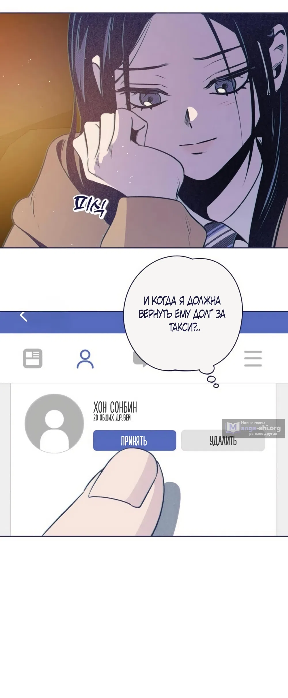 Страница 16 главы 24 манги Четыре варианта судьбы / Four Choices