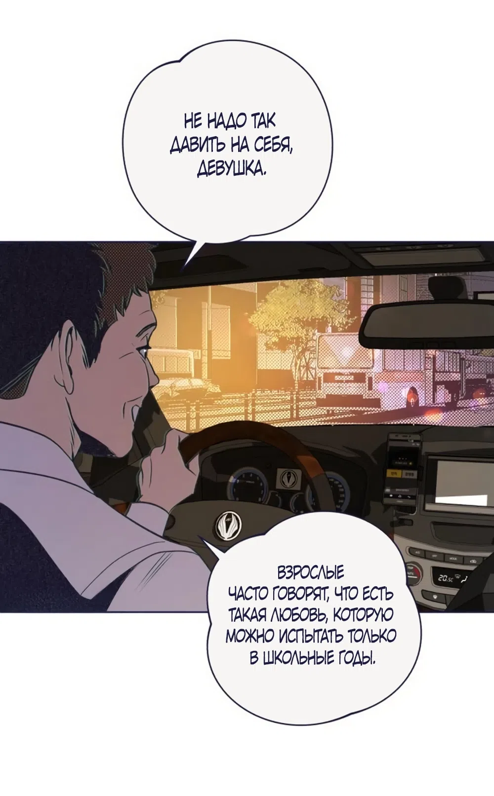 Страница 18 главы 24 манги Четыре варианта судьбы / Four Choices