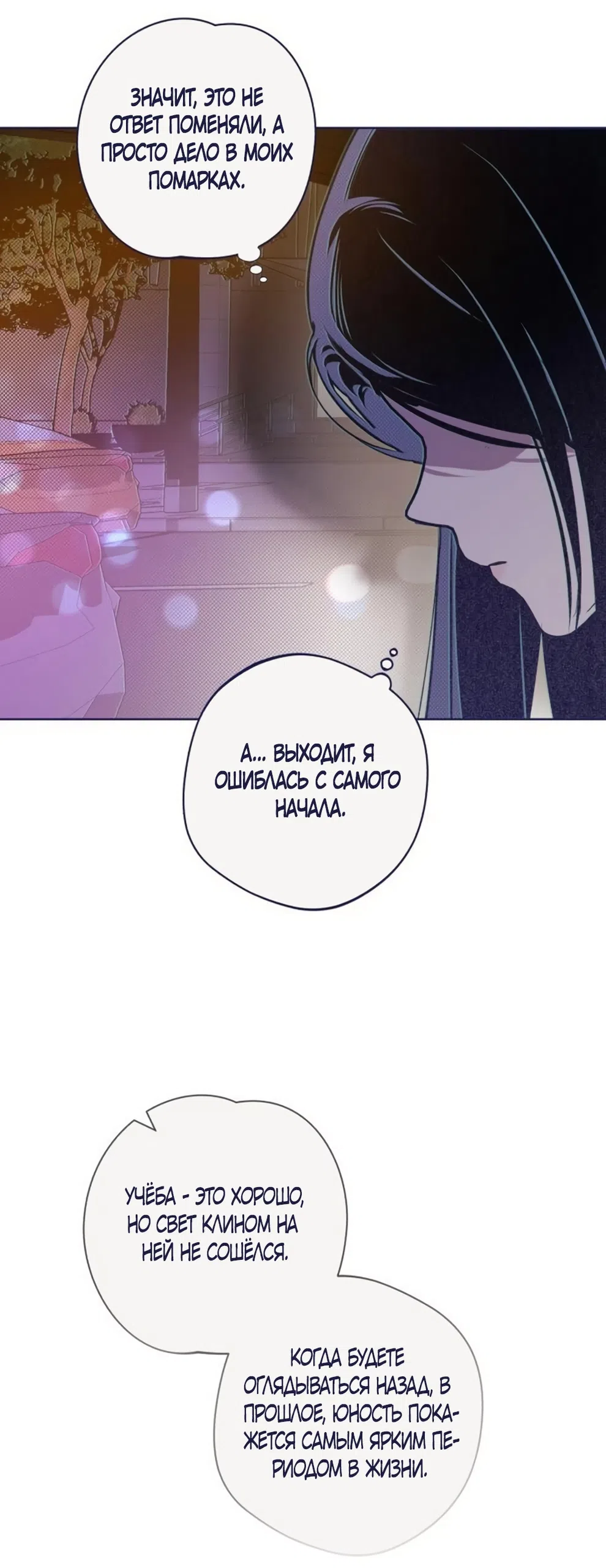 Страница 20 главы 24 манги Четыре варианта судьбы / Four Choices