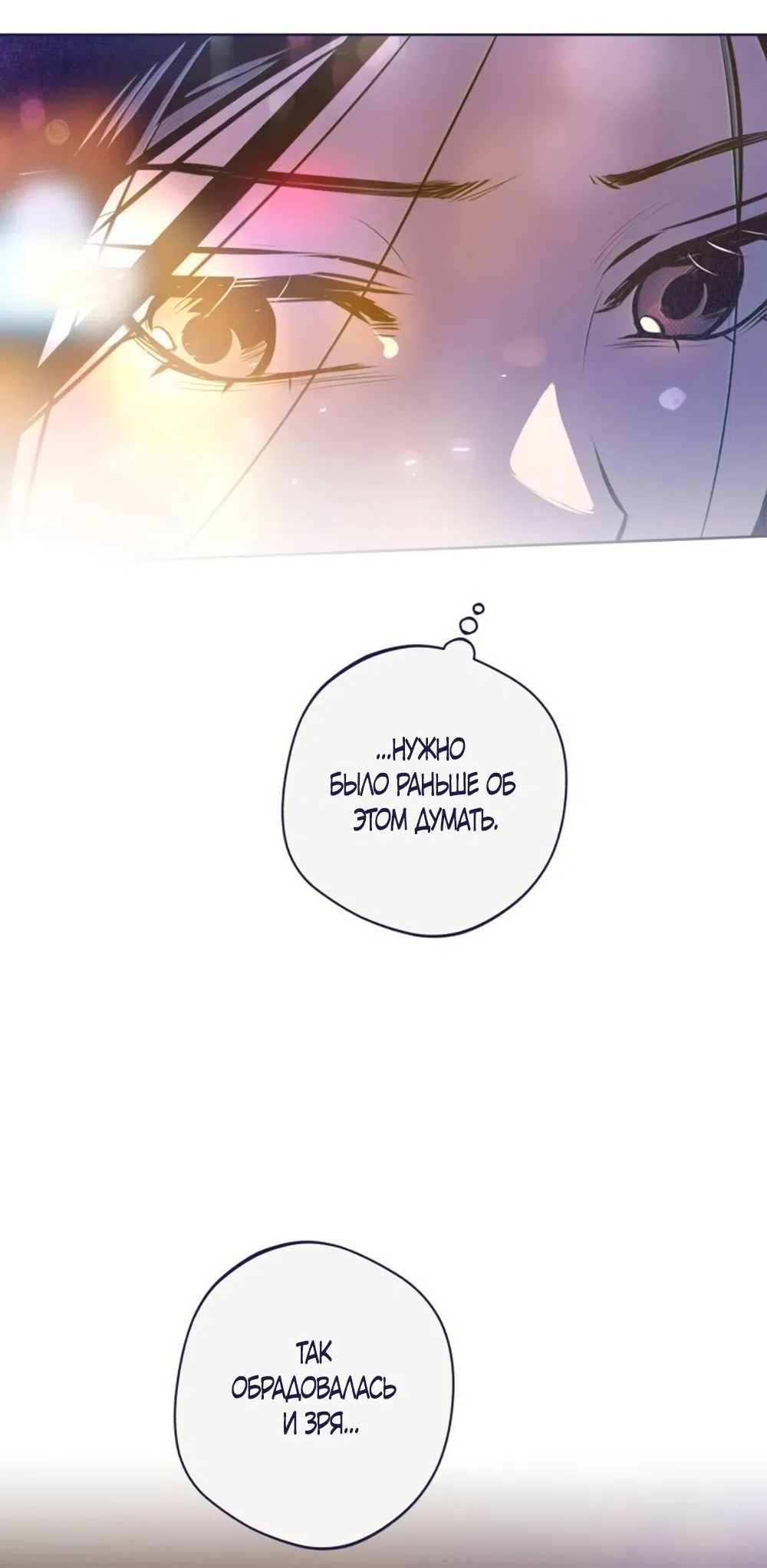 Страница 21 главы 24 манги Четыре варианта судьбы / Four Choices