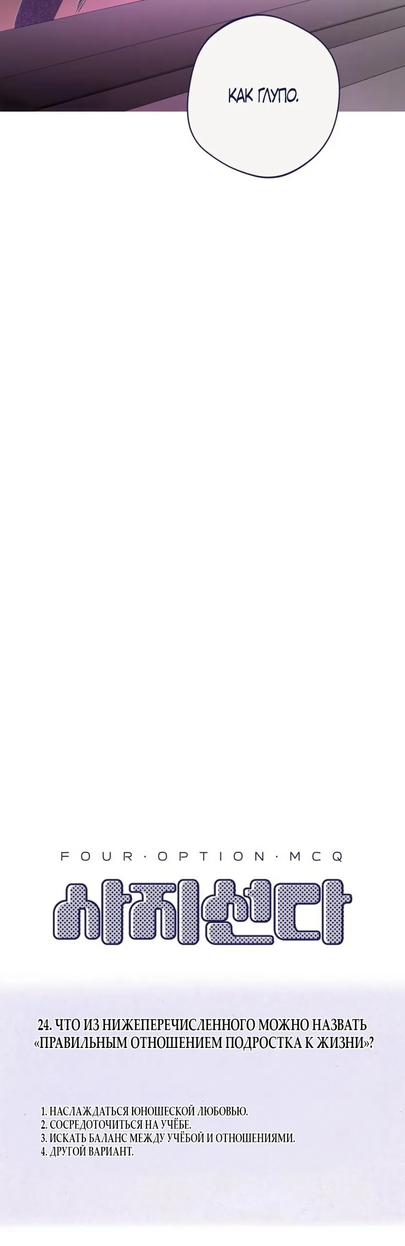Страница 23 главы 24 манги Четыре варианта судьбы / Four Choices