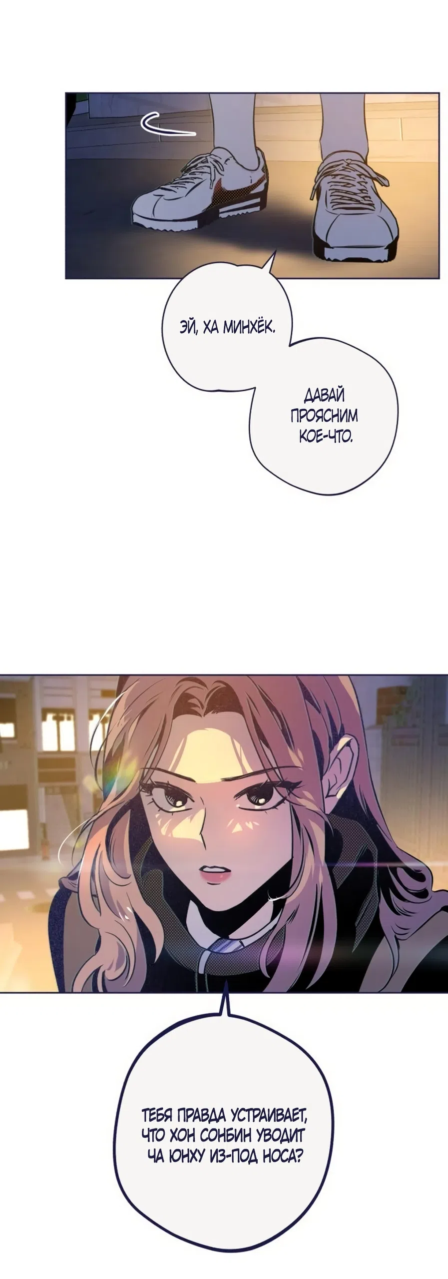 Страница 36 главы 24 манги Четыре варианта судьбы / Four Choices