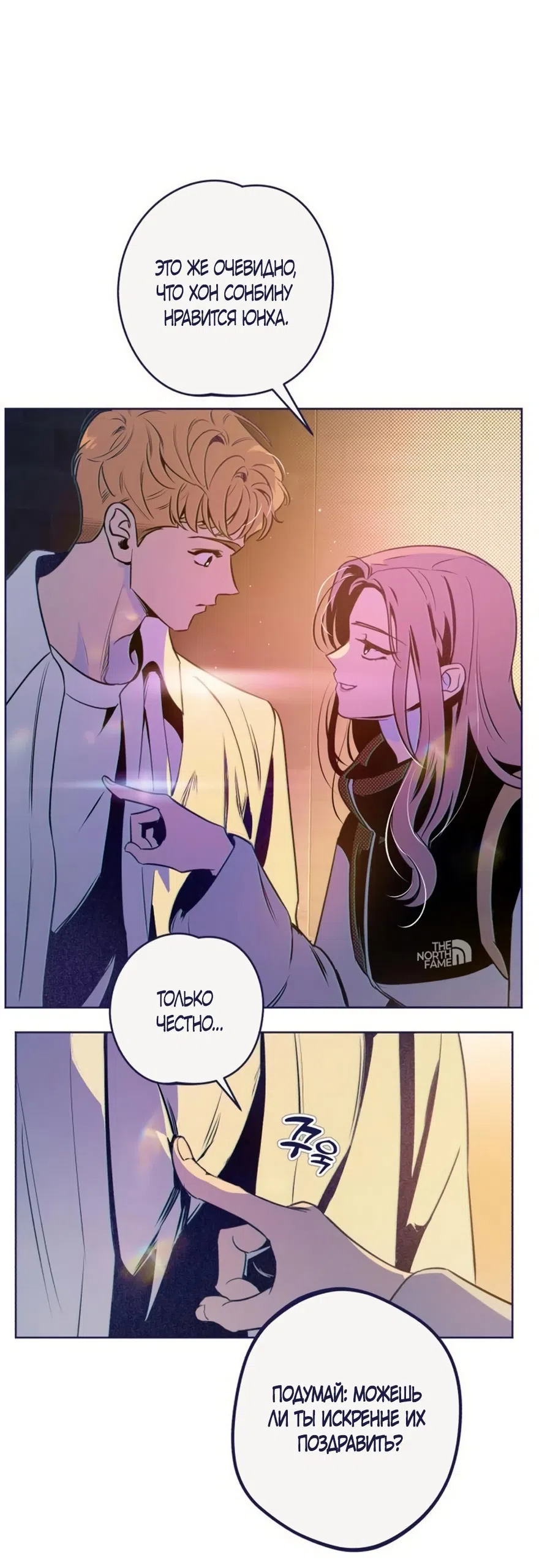 Страница 39 главы 24 манги Четыре варианта судьбы / Four Choices