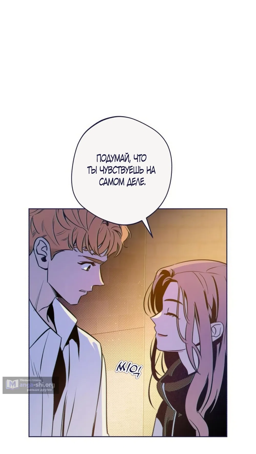 Страница 40 главы 24 манги Четыре варианта судьбы / Four Choices