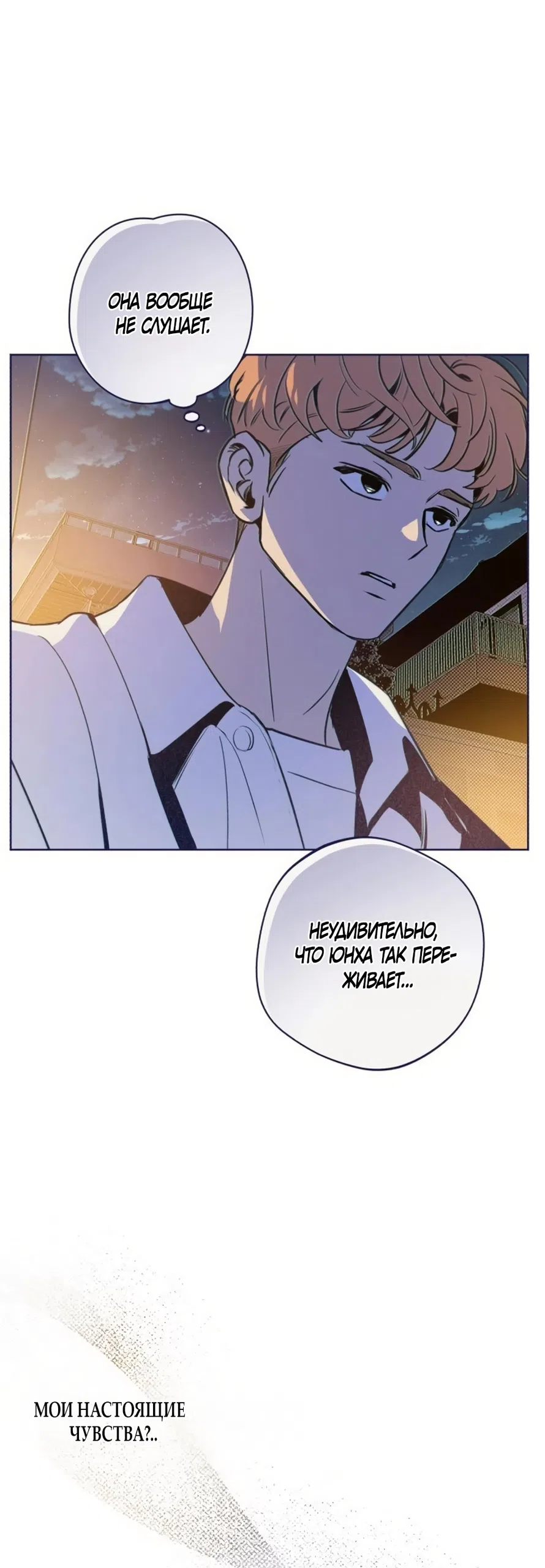 Страница 42 главы 24 манги Четыре варианта судьбы / Four Choices