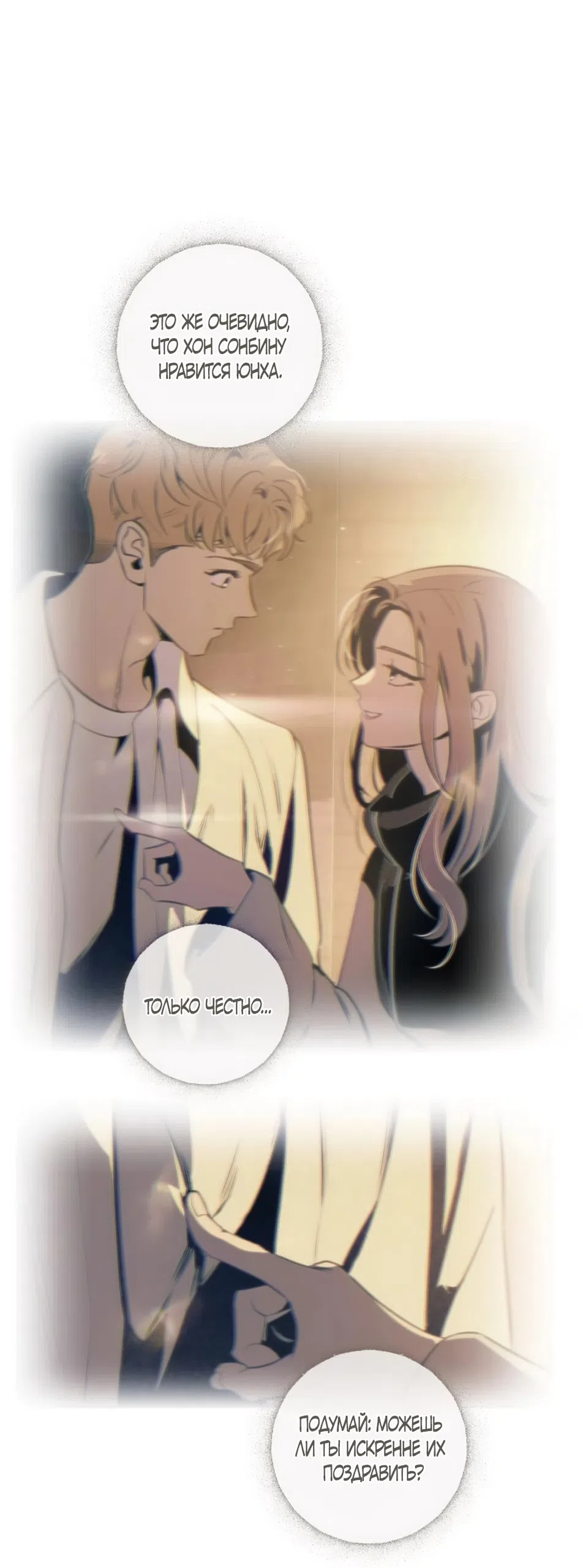 Страница 46 главы 24 манги Четыре варианта судьбы / Four Choices