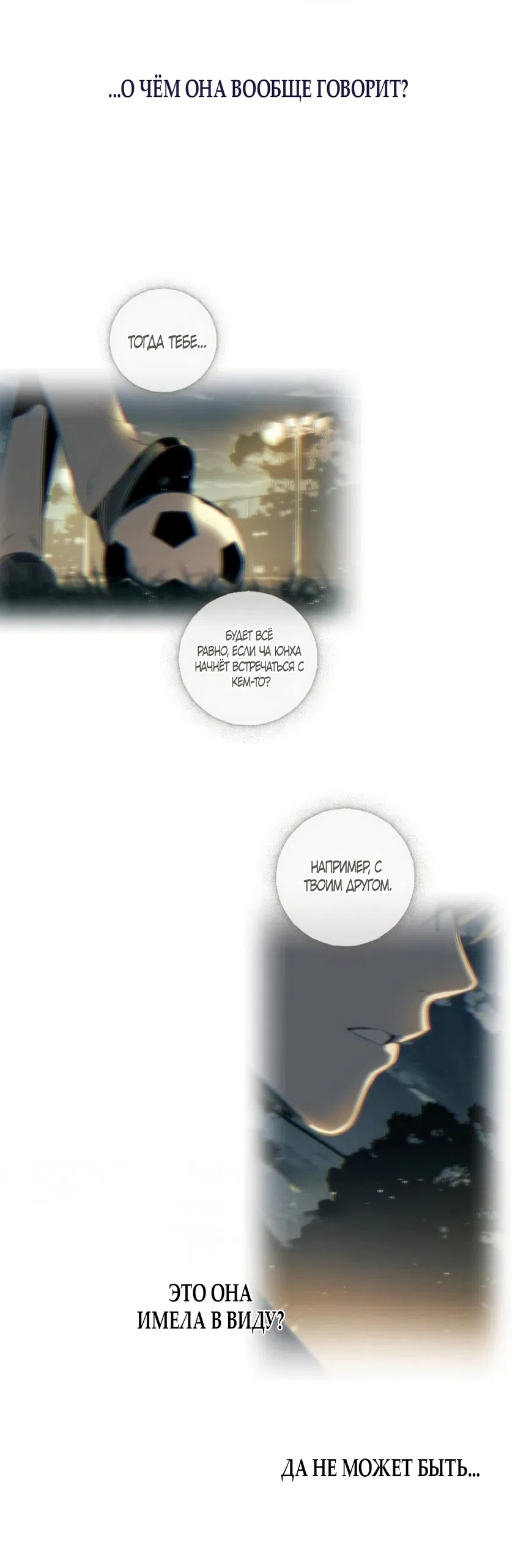 Страница 47 главы 24 манги Четыре варианта судьбы / Four Choices