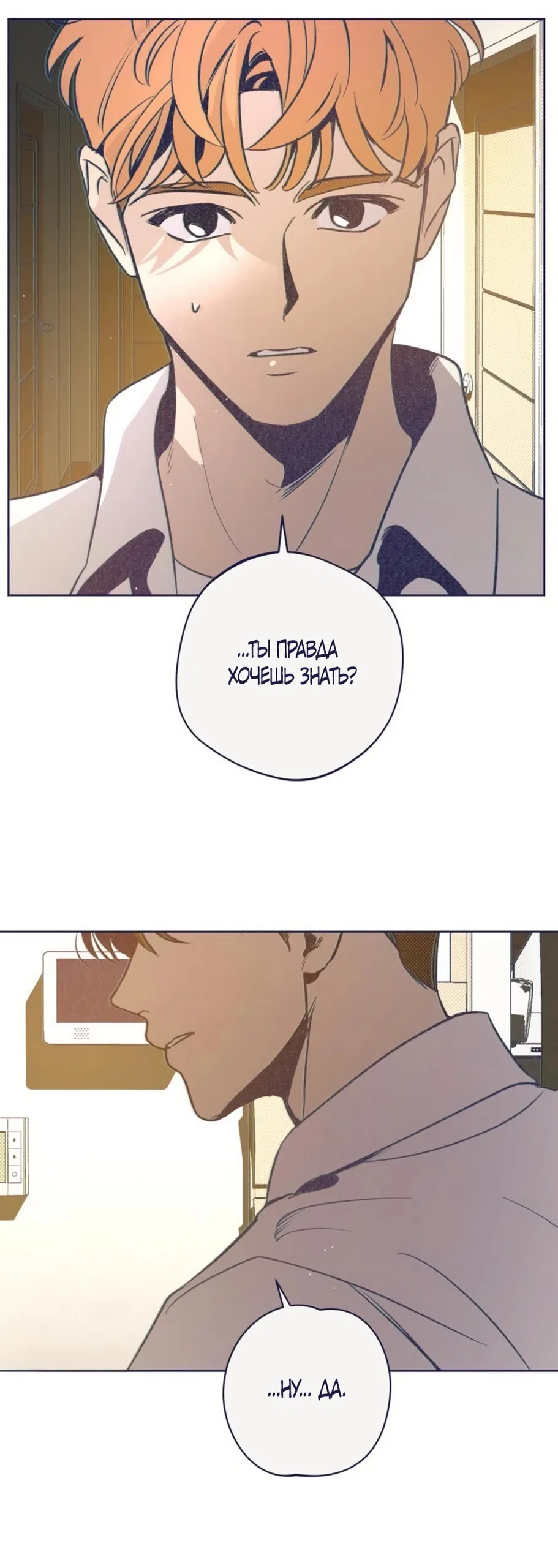 Страница 51 главы 24 манги Четыре варианта судьбы / Four Choices
