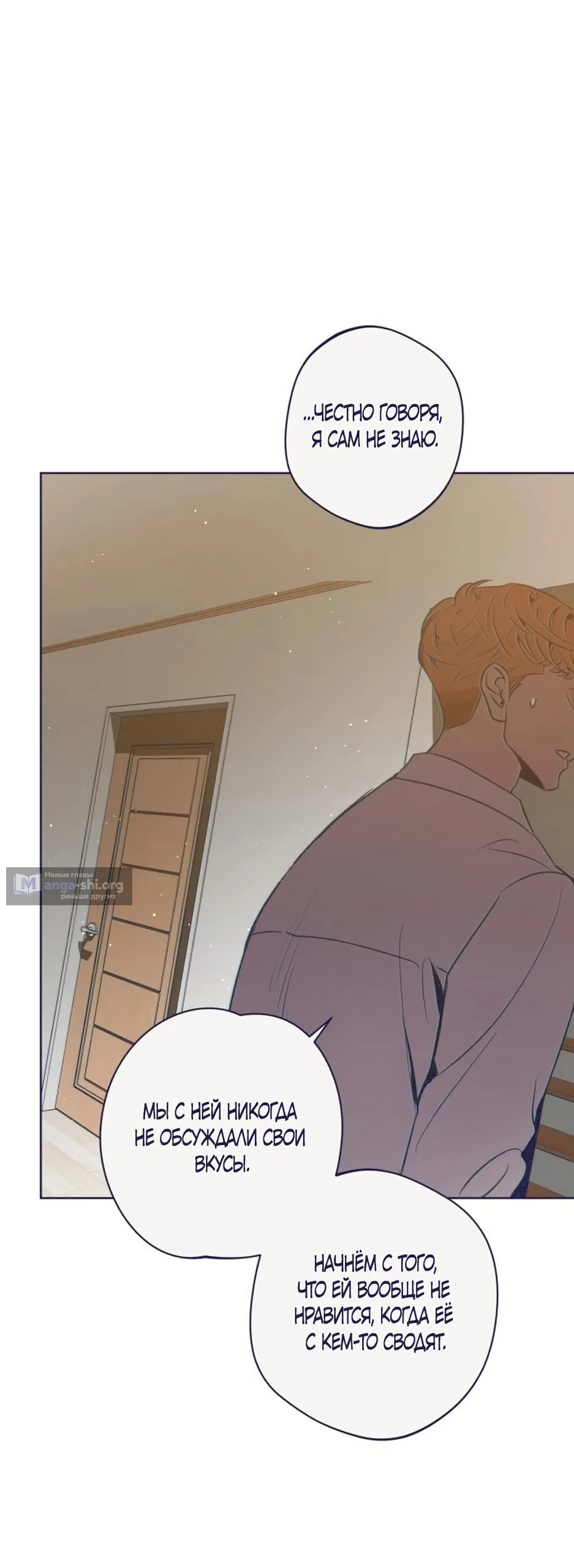 Страница 55 главы 24 манги Четыре варианта судьбы / Four Choices