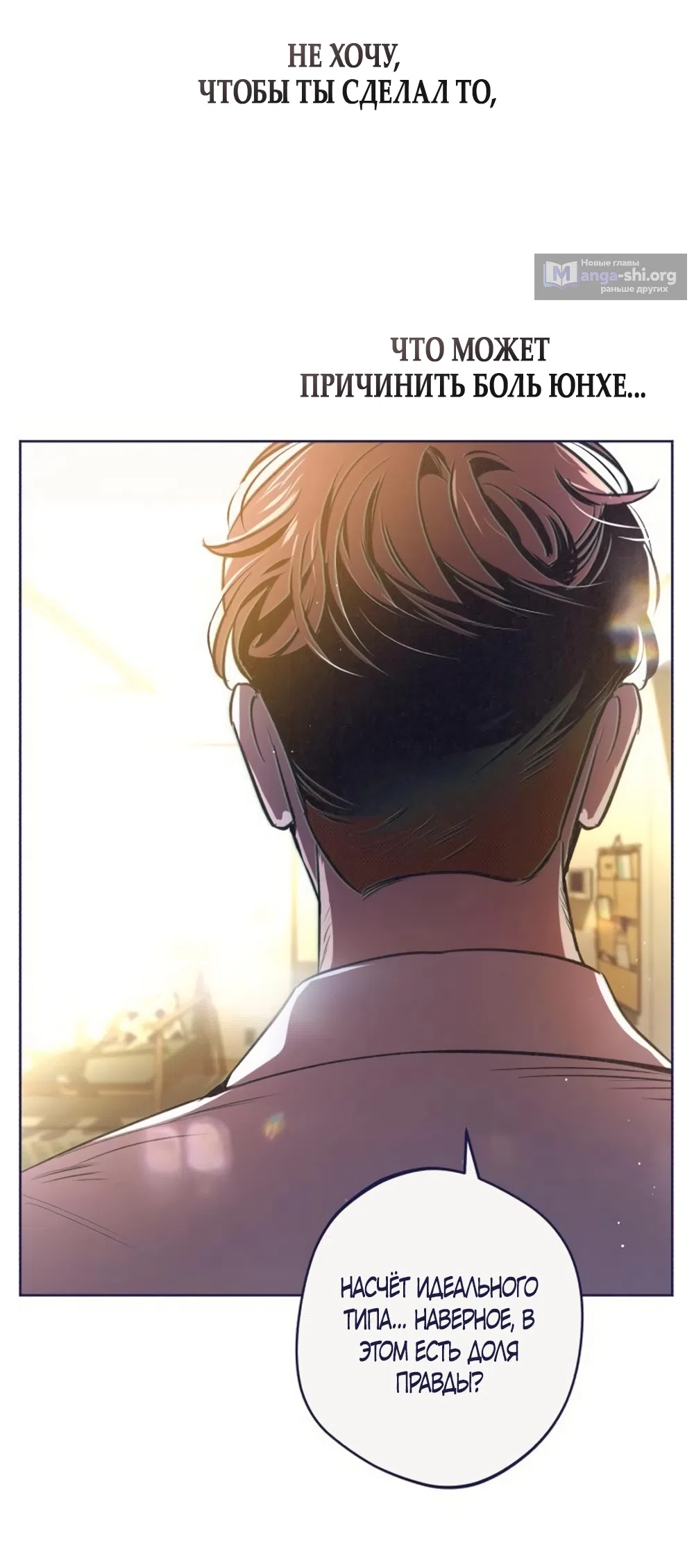 Страница 58 главы 24 манги Четыре варианта судьбы / Four Choices