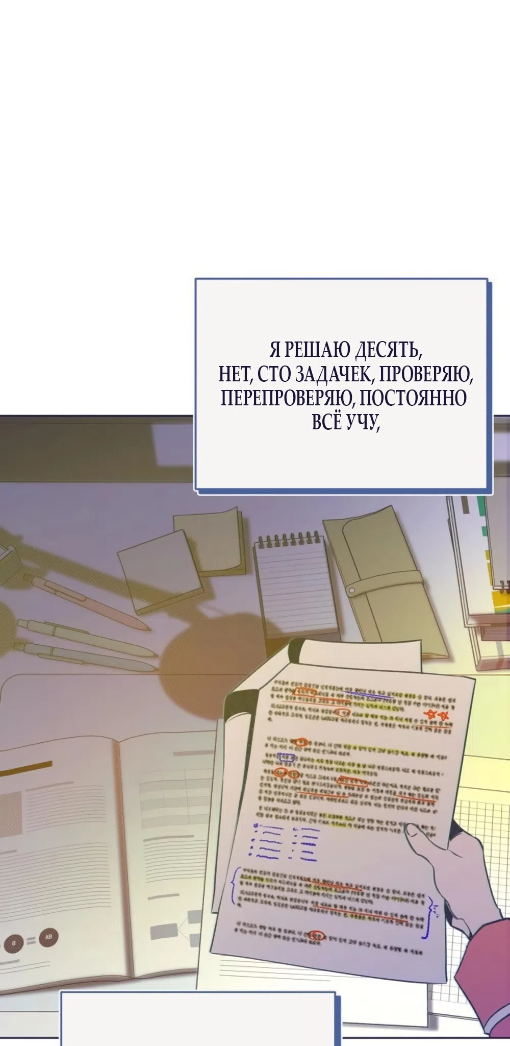 Страница 64 главы 24 манги Четыре варианта судьбы / Four Choices