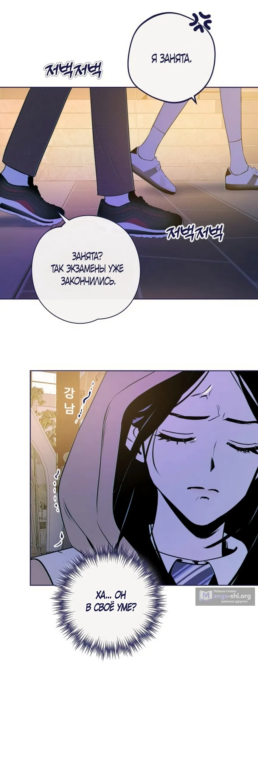 Страница 73 главы 24 манги Четыре варианта судьбы / Four Choices