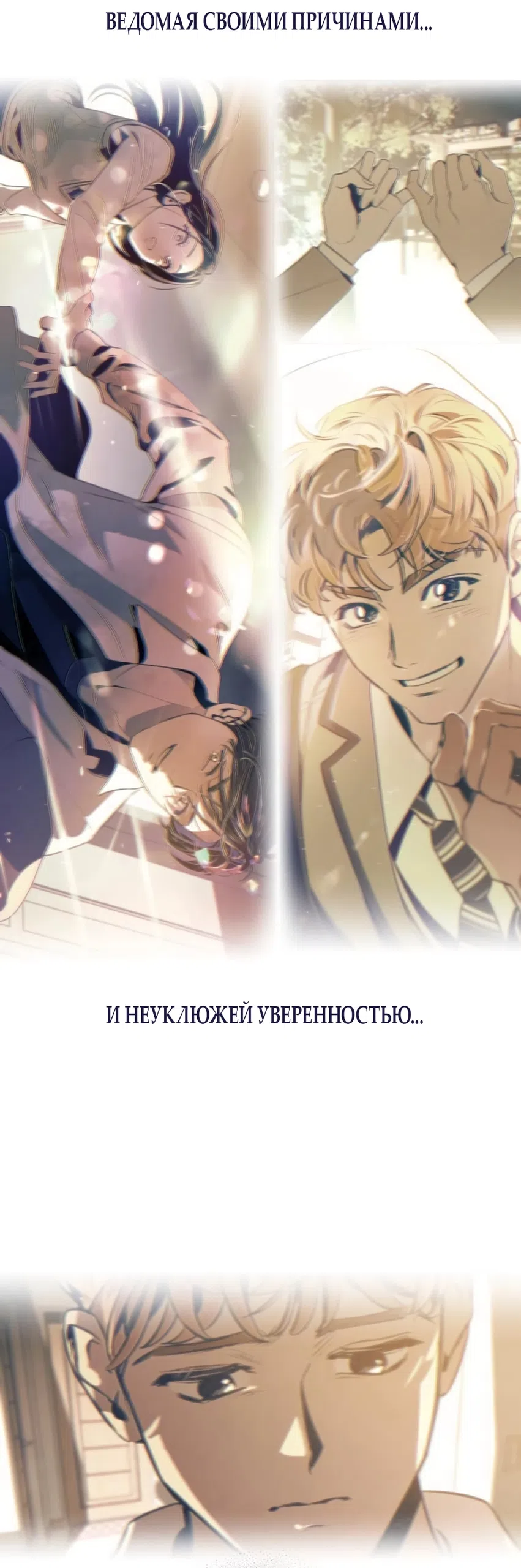 Страница 79 главы 24 манги Четыре варианта судьбы / Four Choices