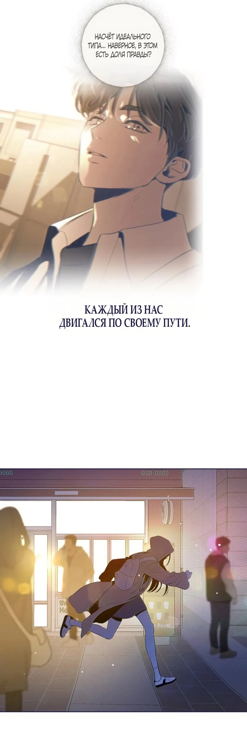 Страница 80 главы 24 манги Четыре варианта судьбы / Four Choices