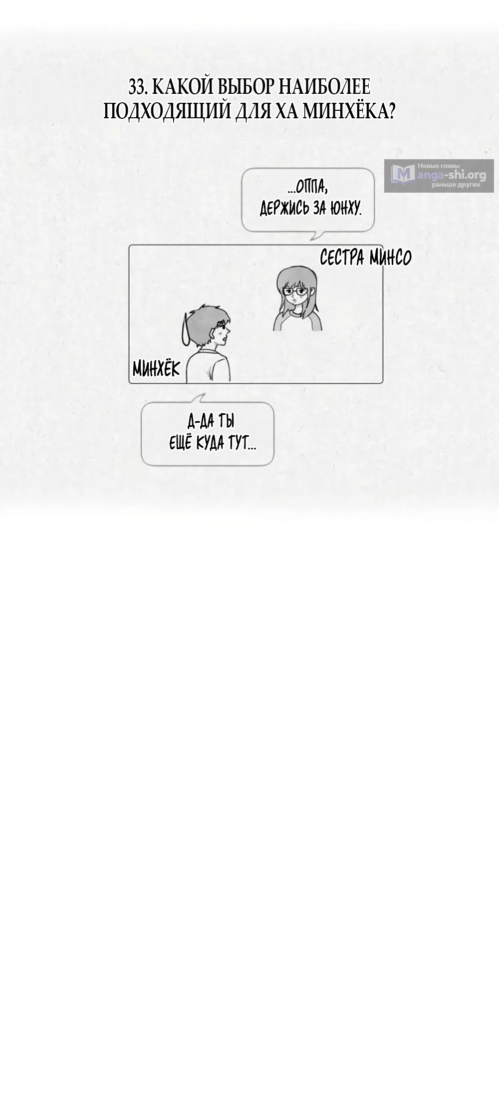 Страница 16 главы 33 манги Четыре варианта судьбы / Four Choices