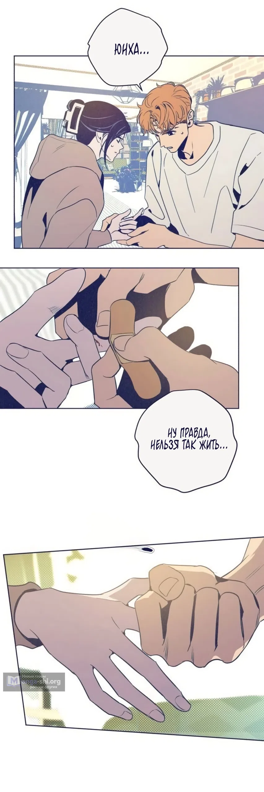 Страница 23 главы 33 манги Четыре варианта судьбы / Four Choices