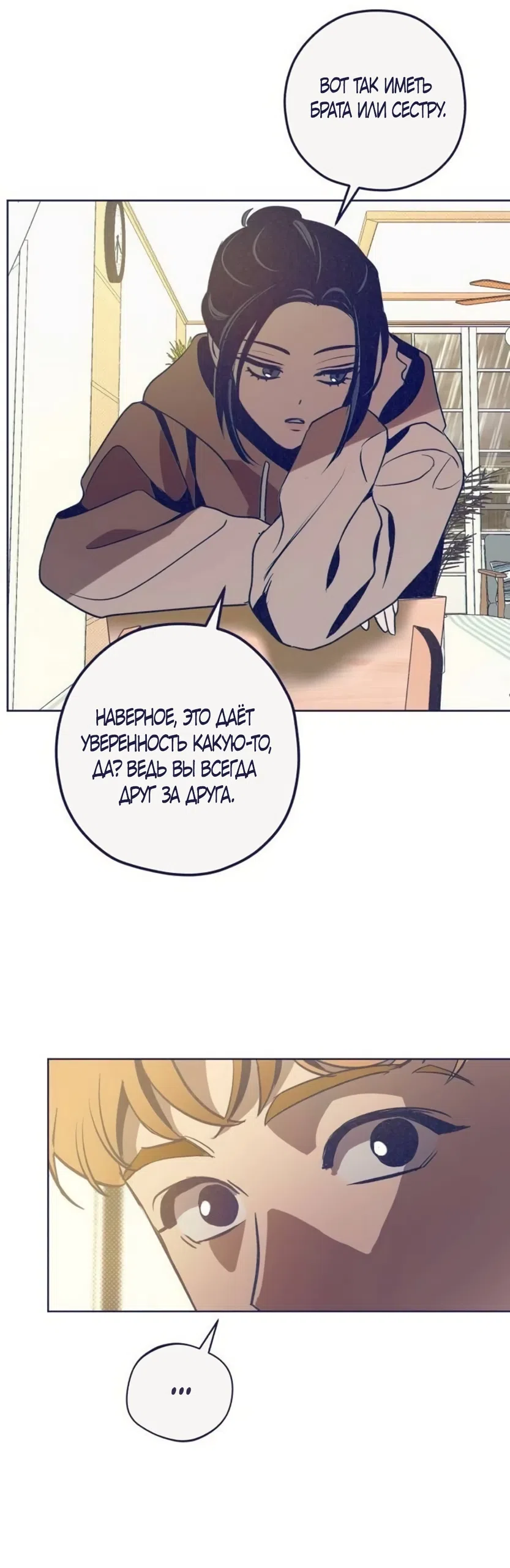 Страница 33 главы 33 манги Четыре варианта судьбы / Four Choices