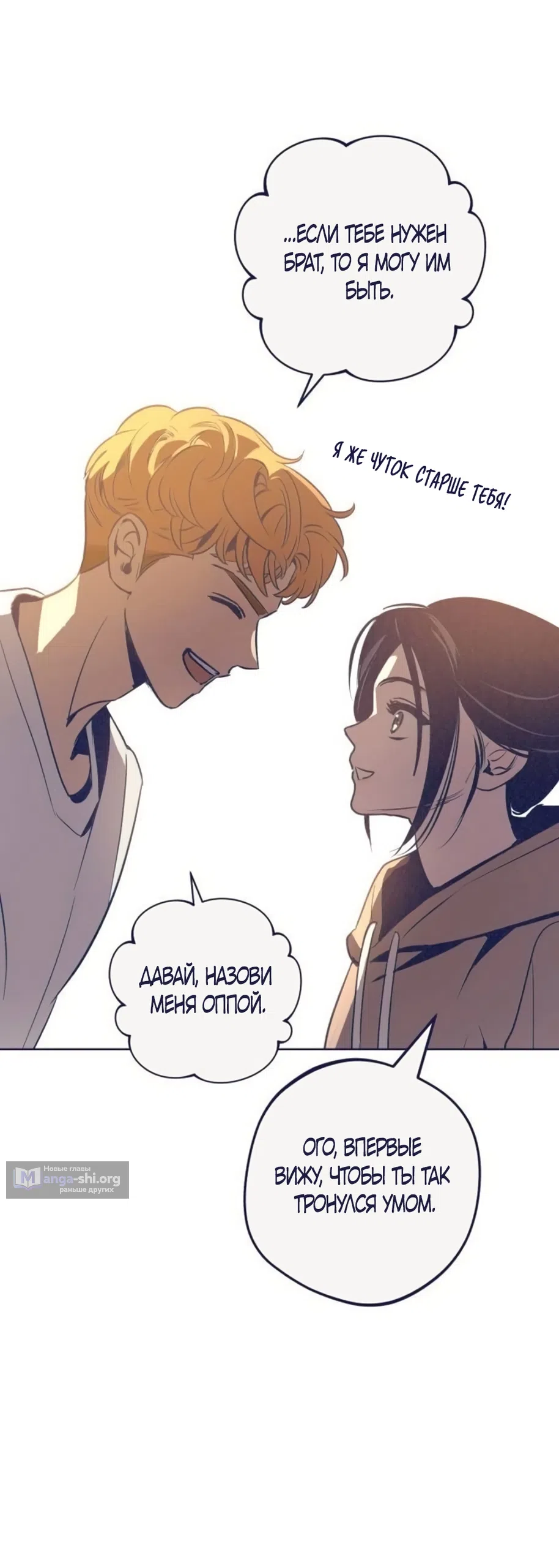 Страница 34 главы 33 манги Четыре варианта судьбы / Four Choices