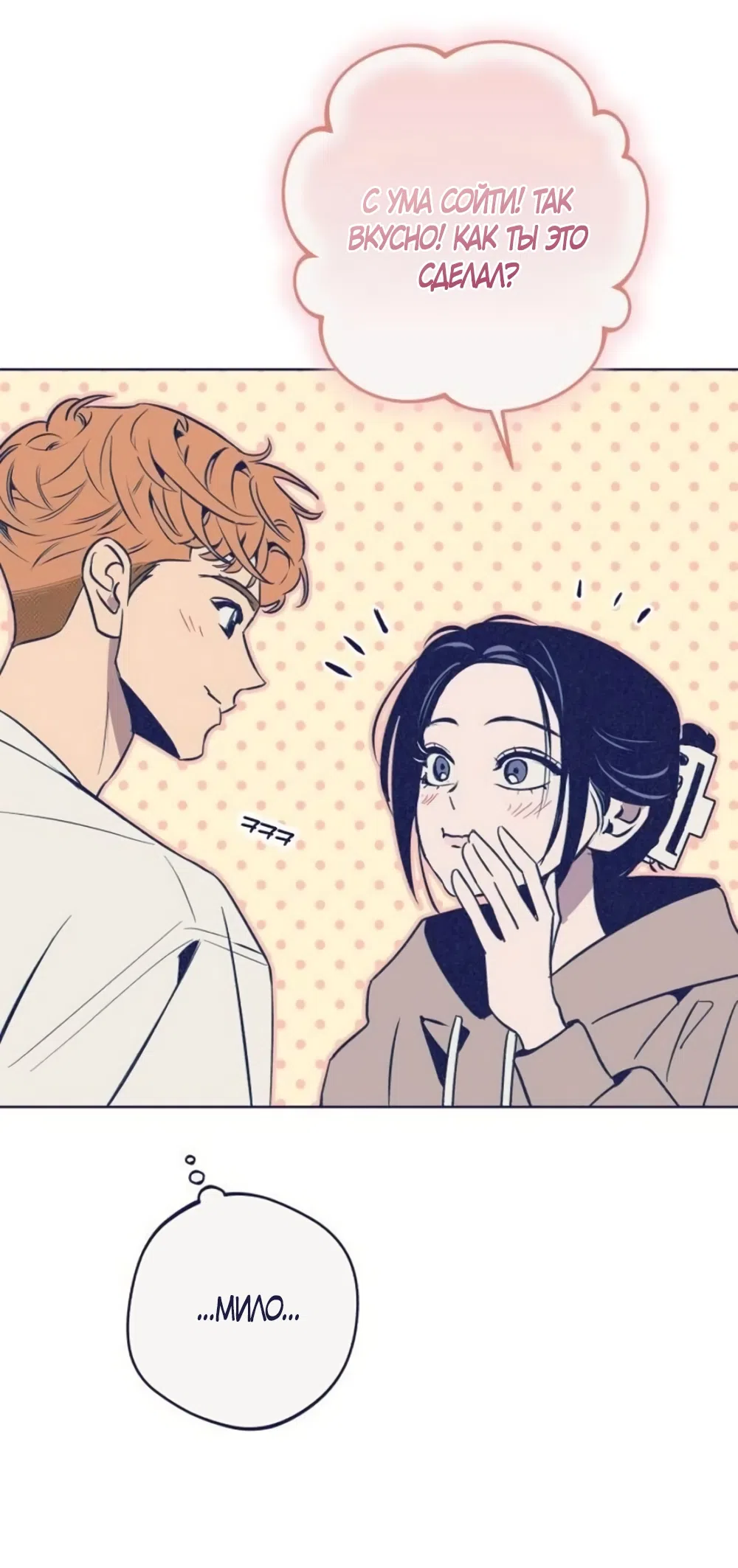 Страница 38 главы 33 манги Четыре варианта судьбы / Four Choices