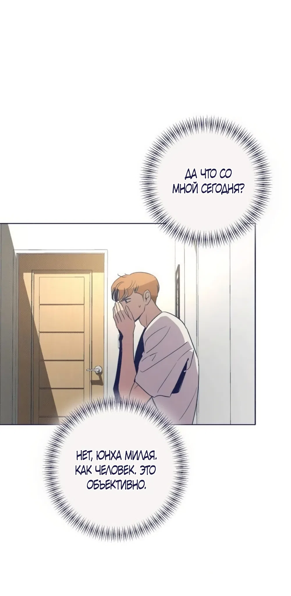 Страница 41 главы 33 манги Четыре варианта судьбы / Four Choices