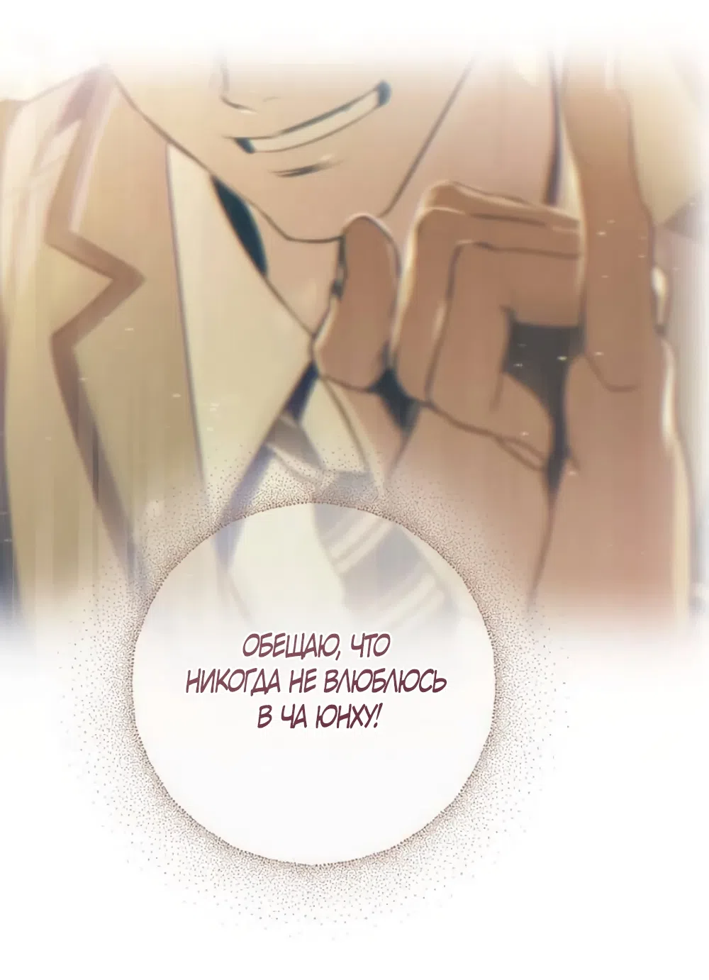 Страница 42 главы 33 манги Четыре варианта судьбы / Four Choices