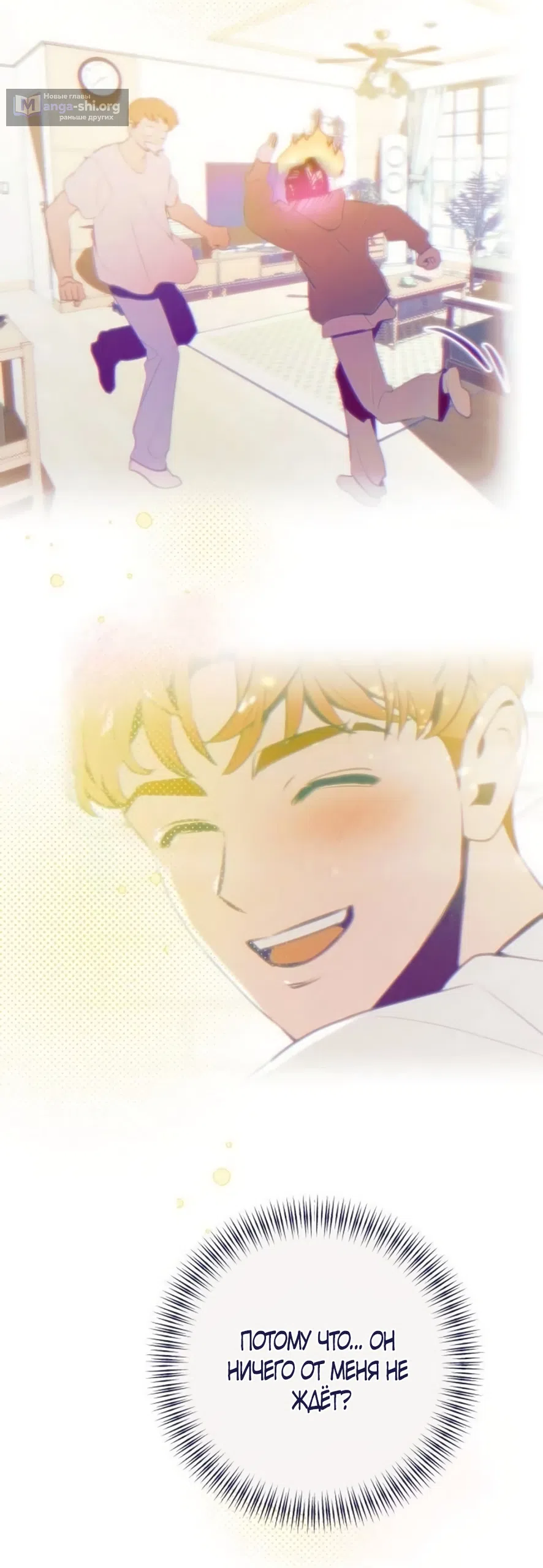 Страница 56 главы 33 манги Четыре варианта судьбы / Four Choices