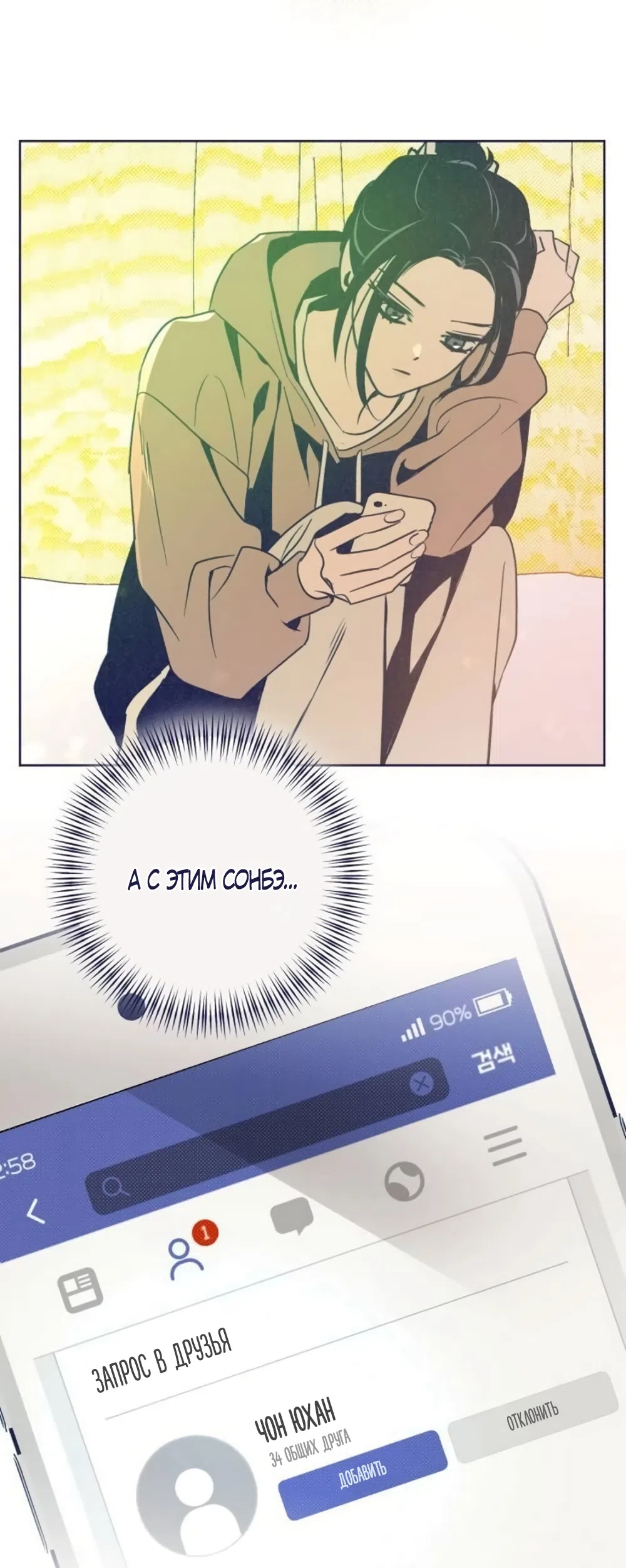 Страница 57 главы 33 манги Четыре варианта судьбы / Four Choices