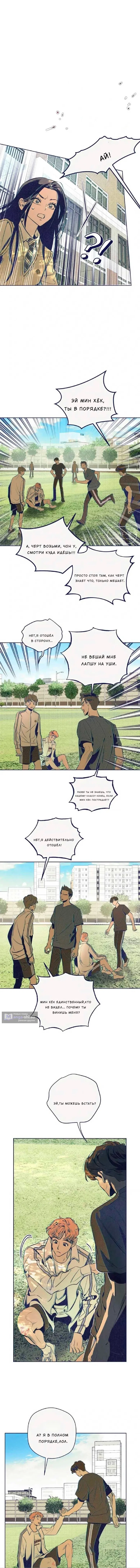 Страница 8 главы 4 манги Четыре варианта судьбы / Four Choices