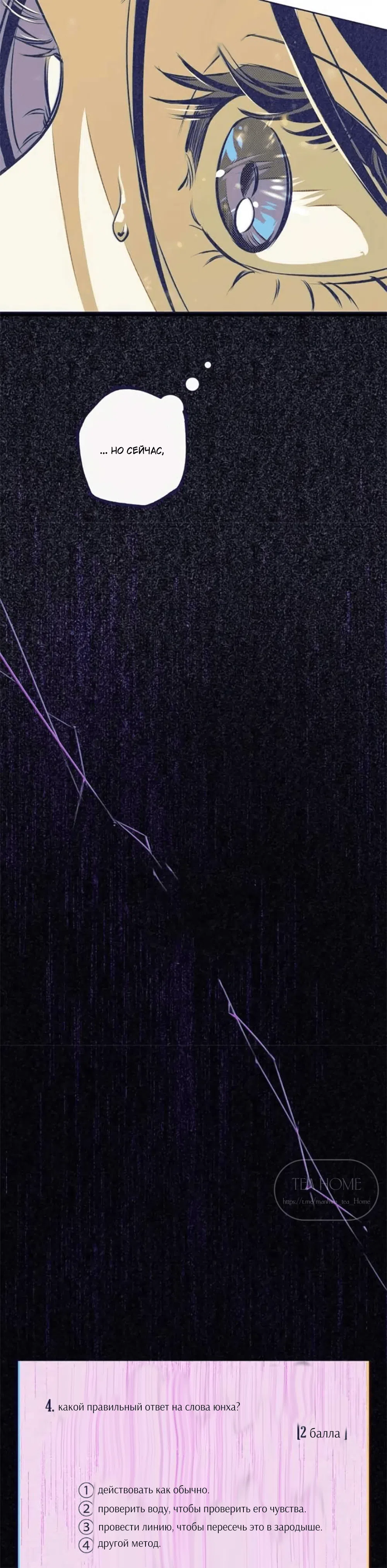 Страница 19 главы 4 манги Четыре варианта судьбы / Four Choices