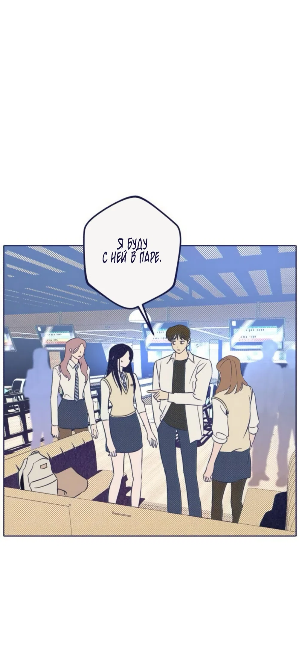 Страница 12 главы 21 манги Четыре варианта судьбы / Four Choices