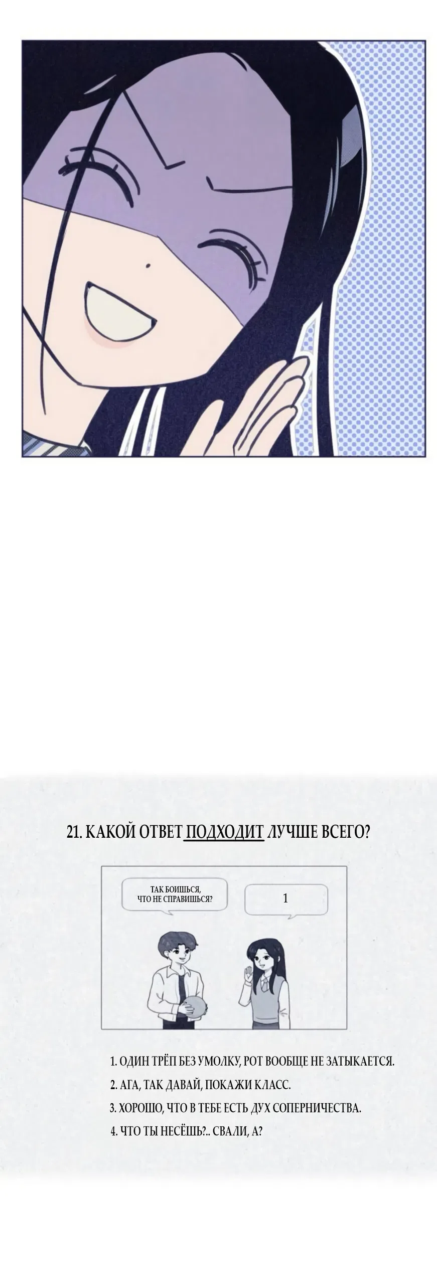 Страница 18 главы 21 манги Четыре варианта судьбы / Four Choices