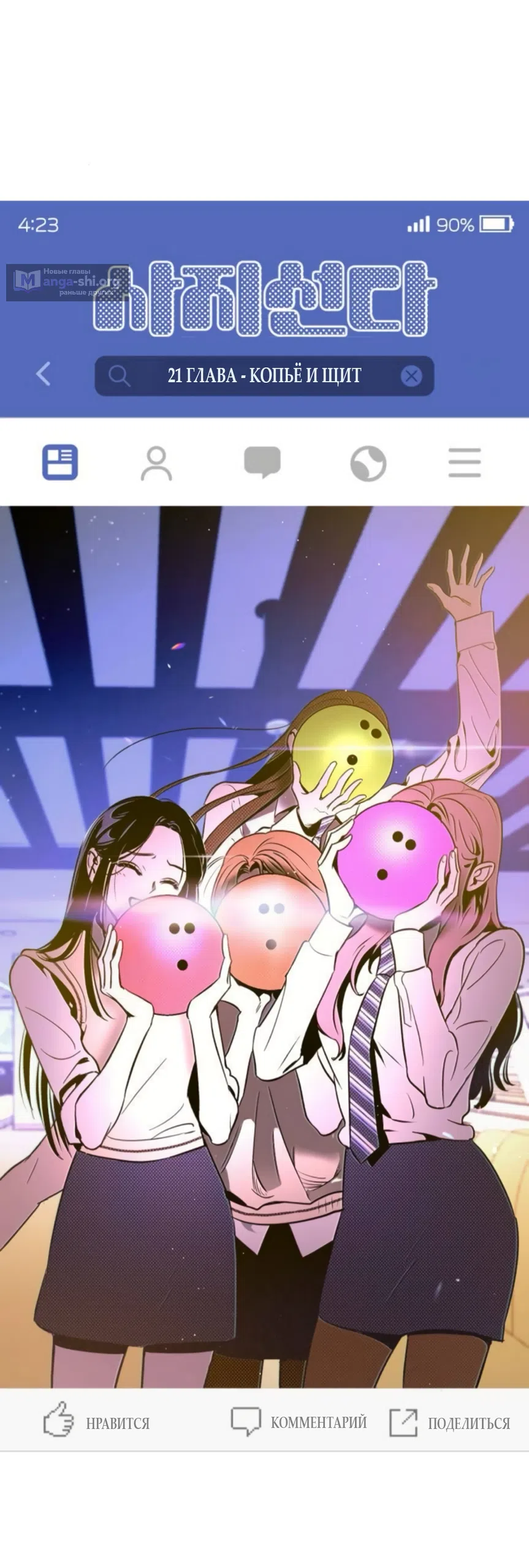 Страница 19 главы 21 манги Четыре варианта судьбы / Four Choices