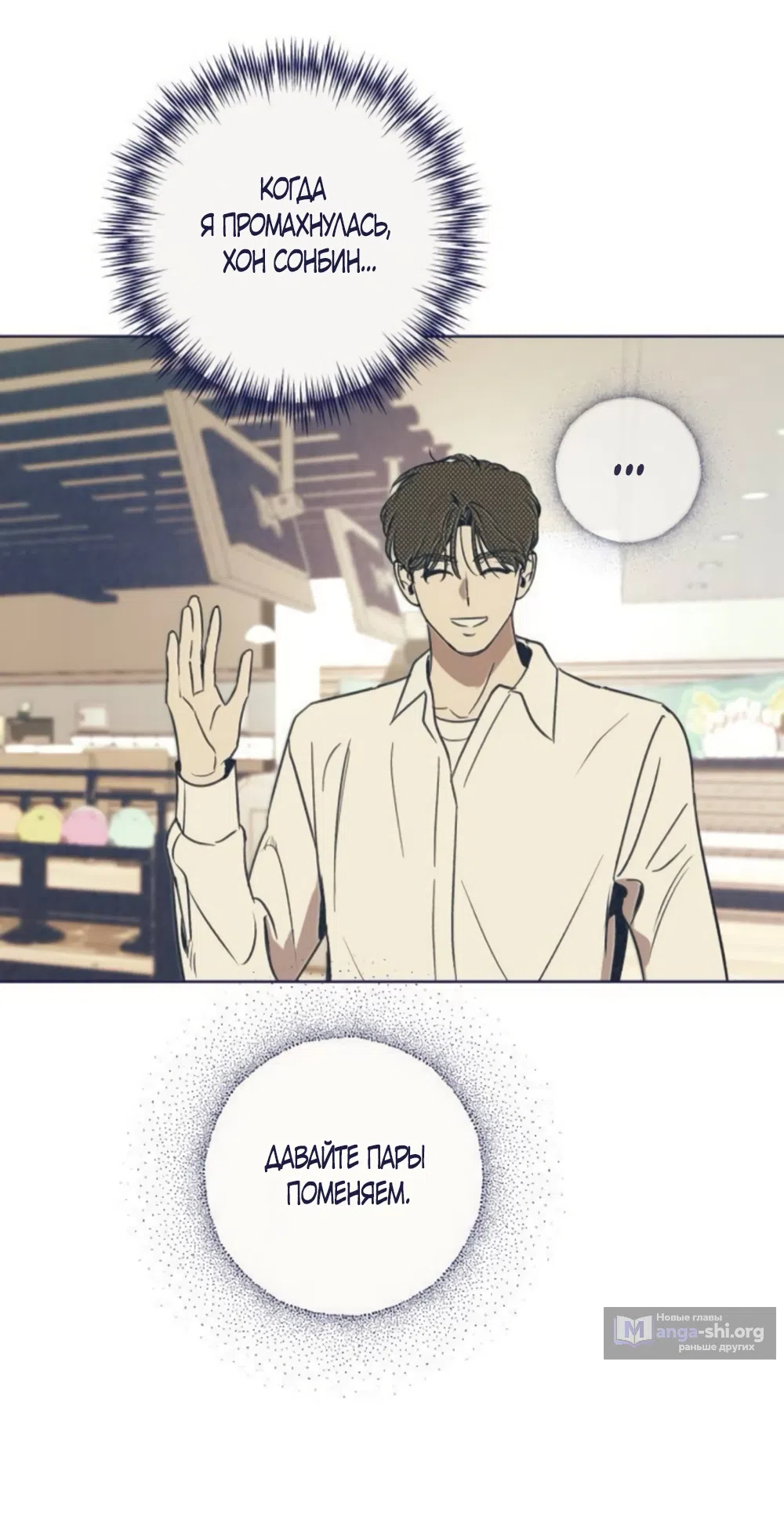 Страница 31 главы 21 манги Четыре варианта судьбы / Four Choices
