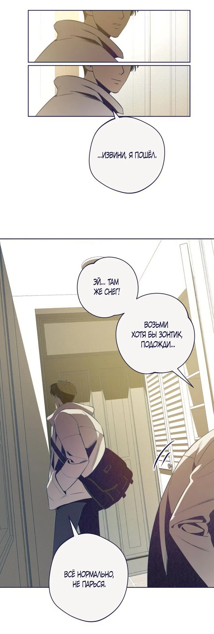 Страница 12 главы 26 манги Четыре варианта судьбы / Four Choices
