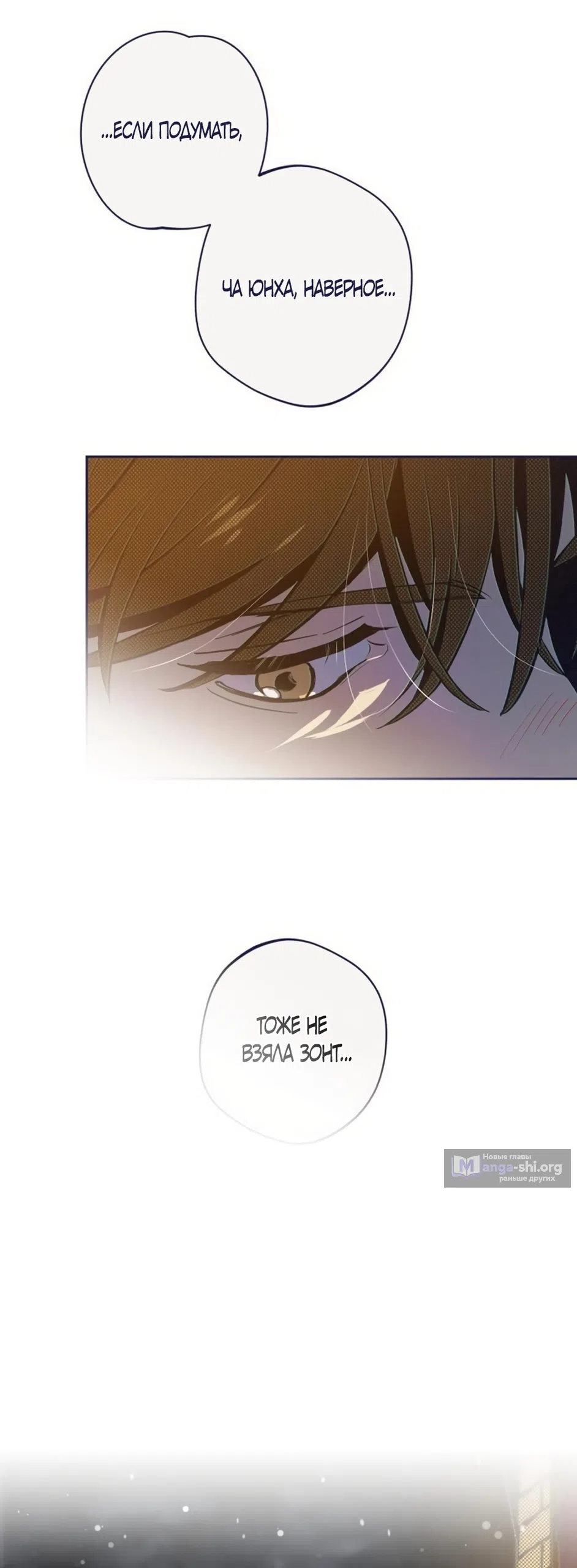 Страница 16 главы 26 манги Четыре варианта судьбы / Four Choices