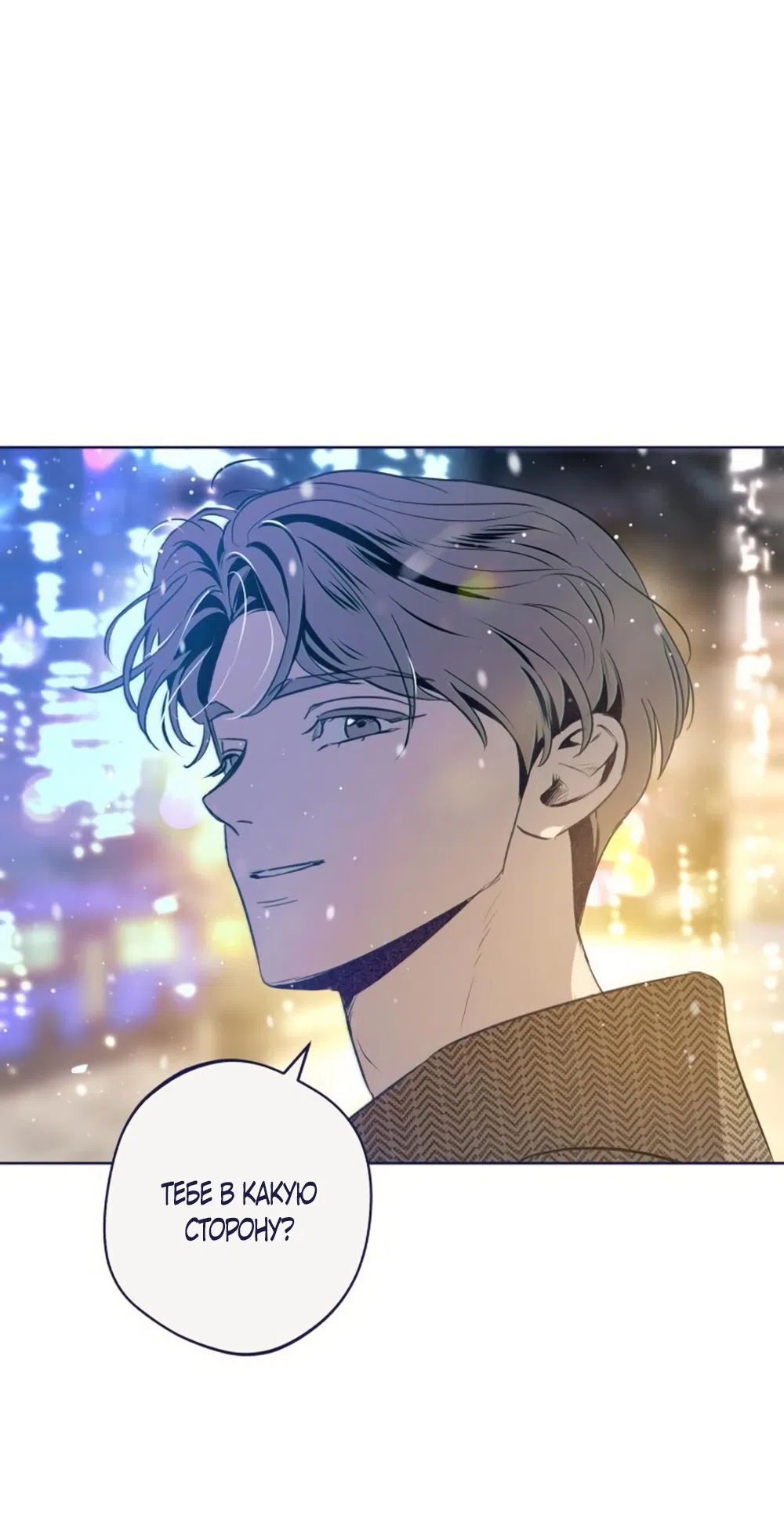 Страница 18 главы 26 манги Четыре варианта судьбы / Four Choices