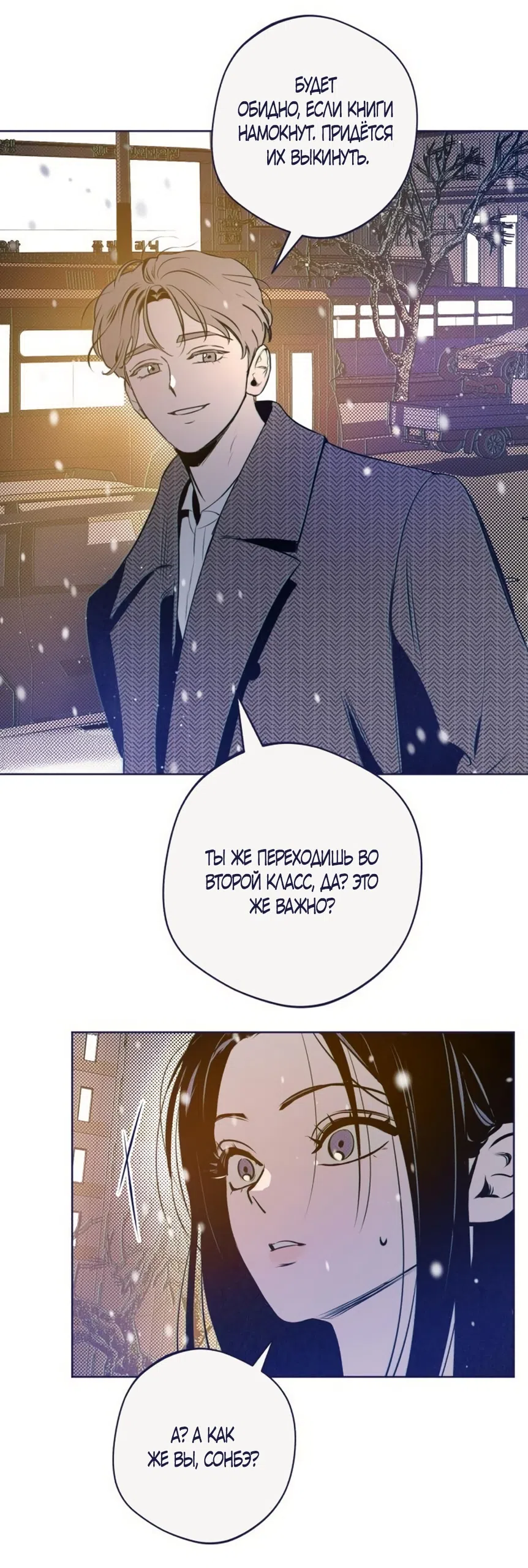 Страница 23 главы 26 манги Четыре варианта судьбы / Four Choices