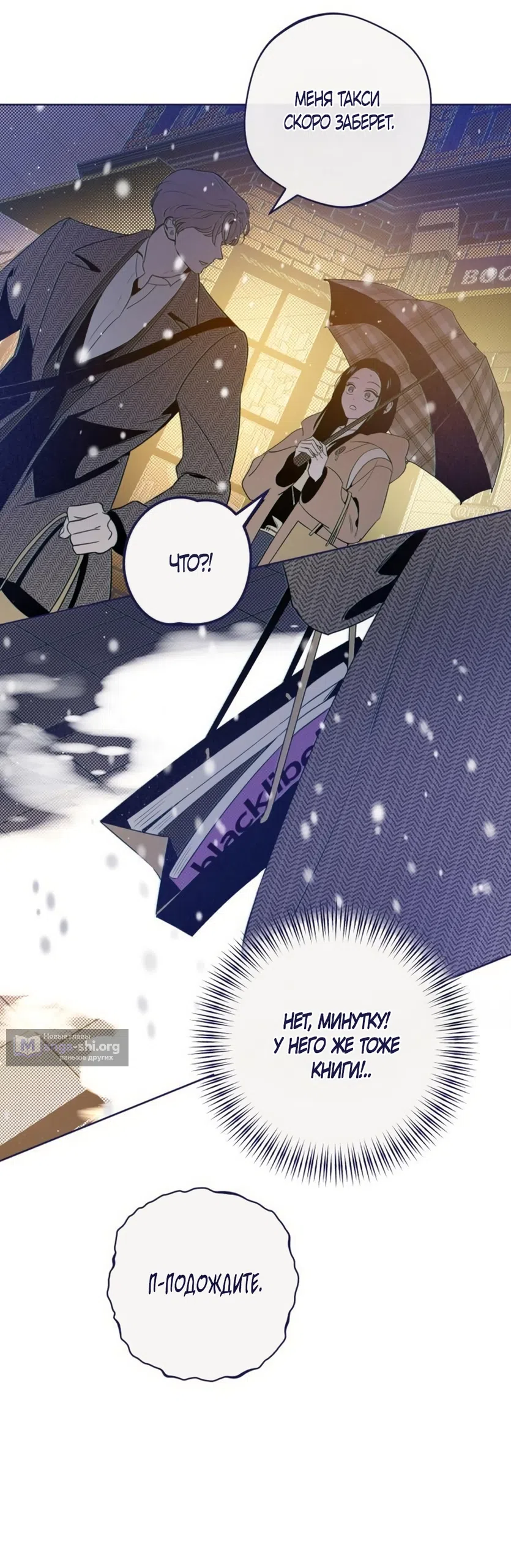 Страница 24 главы 26 манги Четыре варианта судьбы / Four Choices