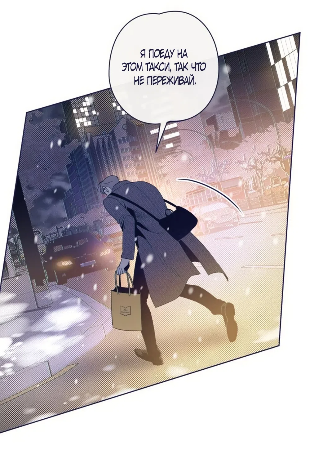 Страница 63 главы 26 манги Четыре варианта судьбы / Four Choices