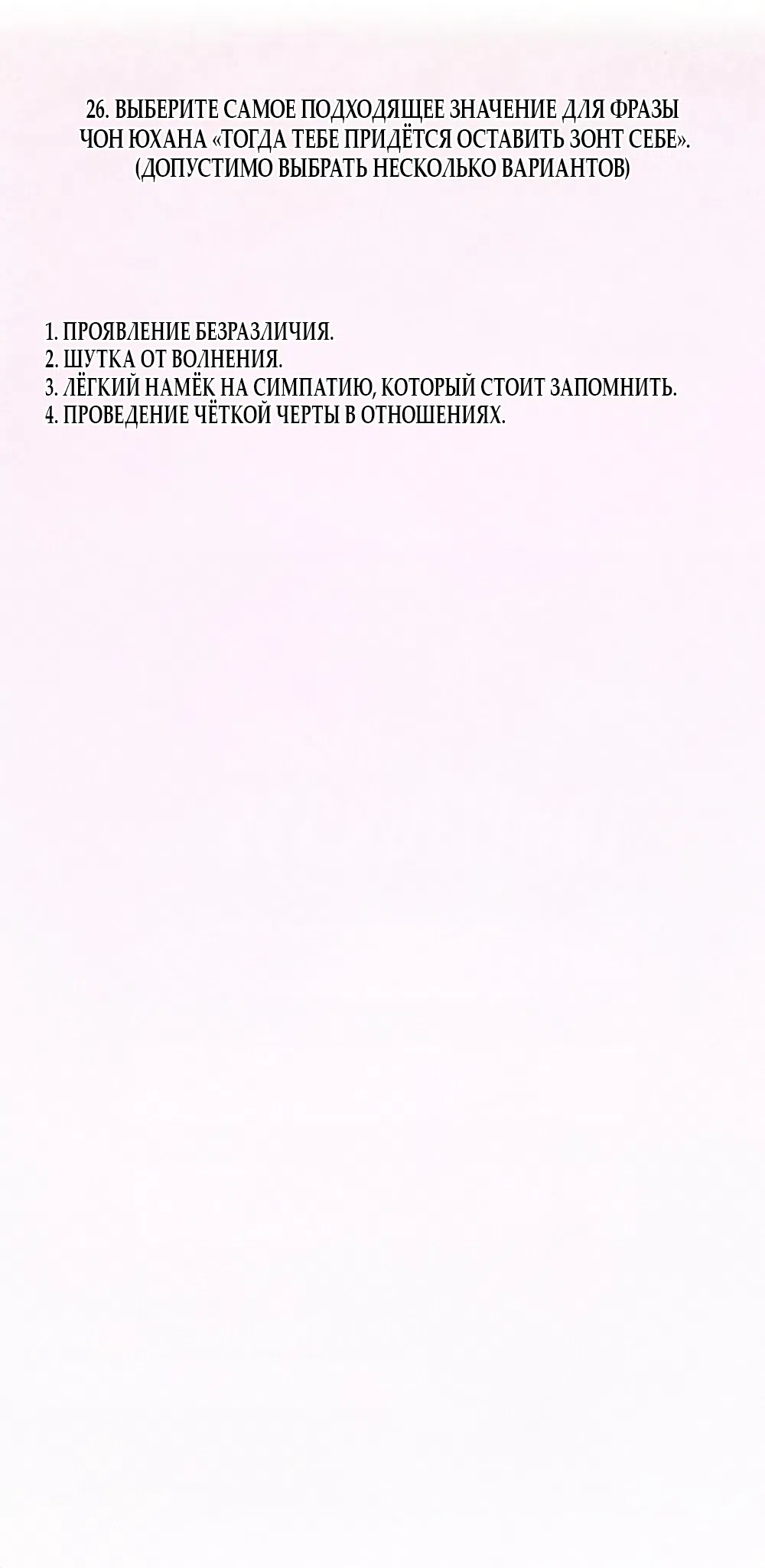 Страница 72 главы 26 манги Четыре варианта судьбы / Four Choices