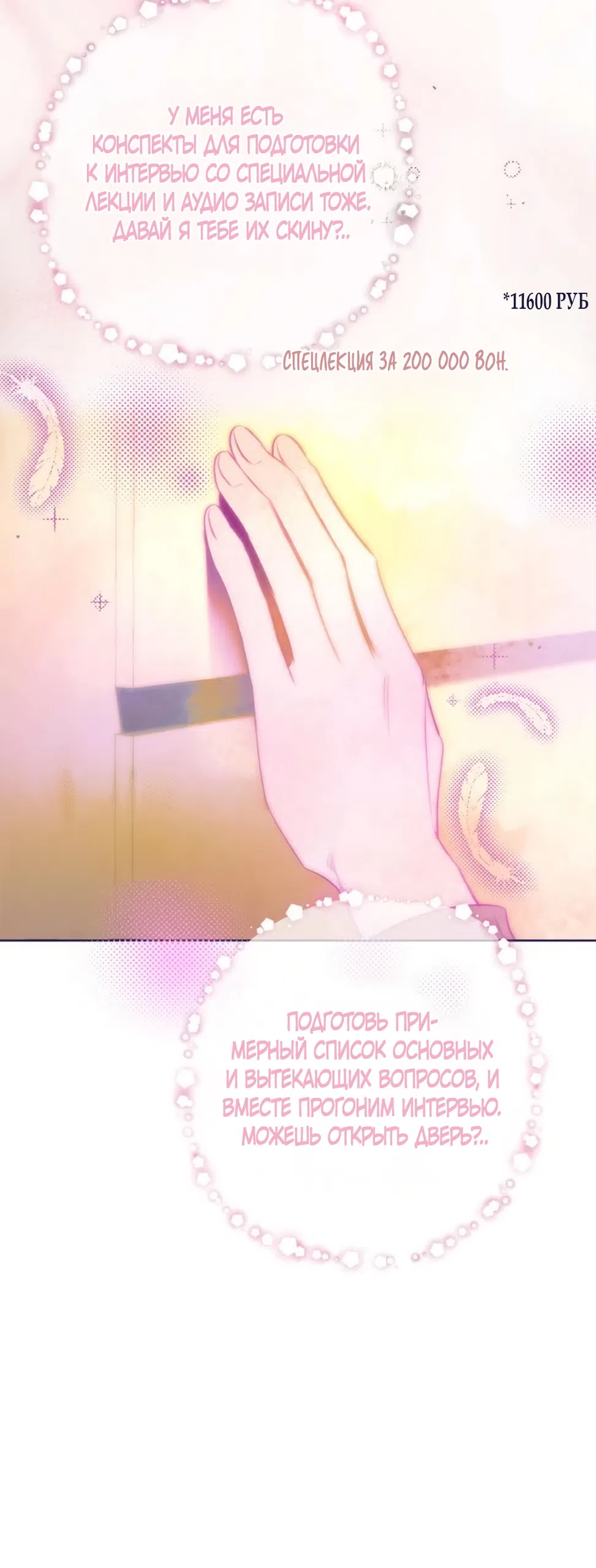 Страница 4 главы 32 манги Четыре варианта судьбы / Four Choices