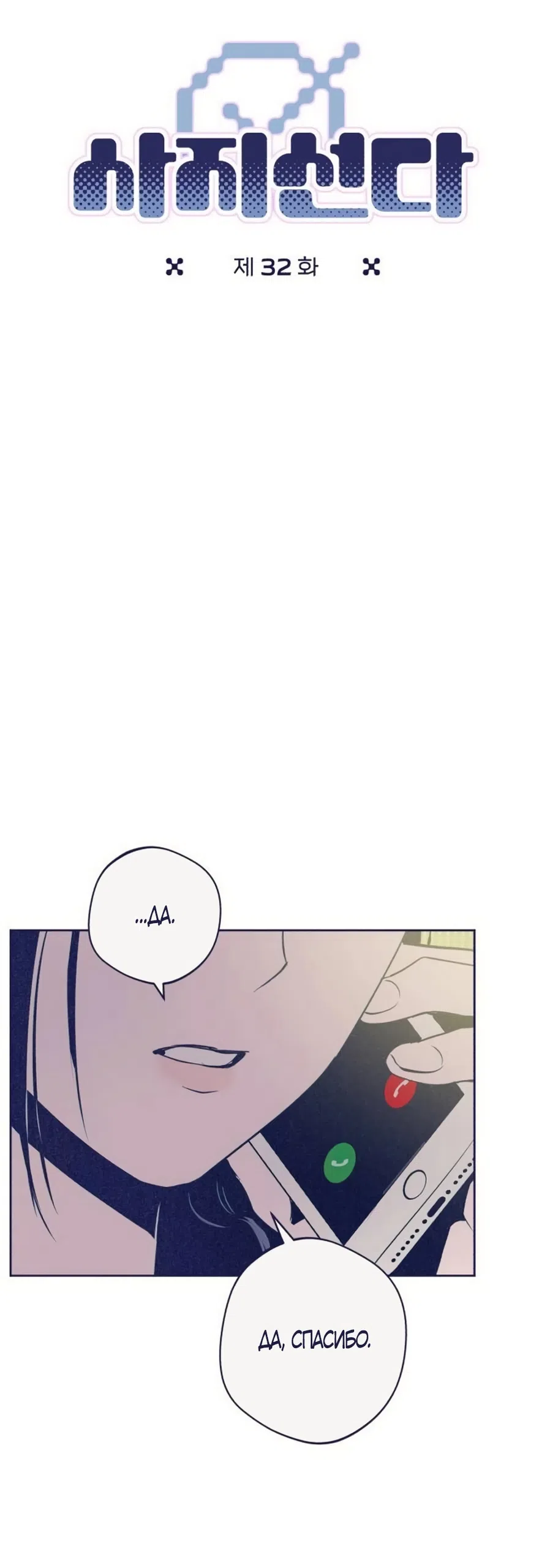 Страница 7 главы 32 манги Четыре варианта судьбы / Four Choices