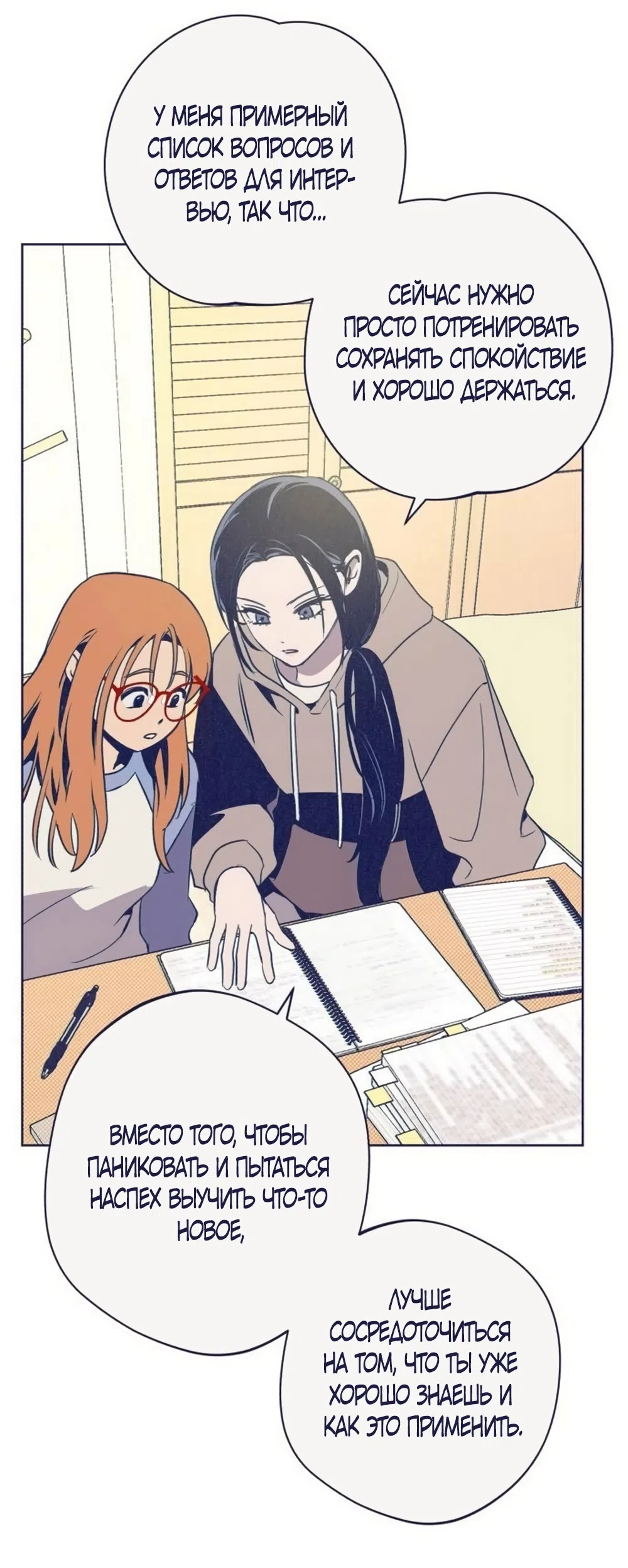 Страница 9 главы 32 манги Четыре варианта судьбы / Four Choices