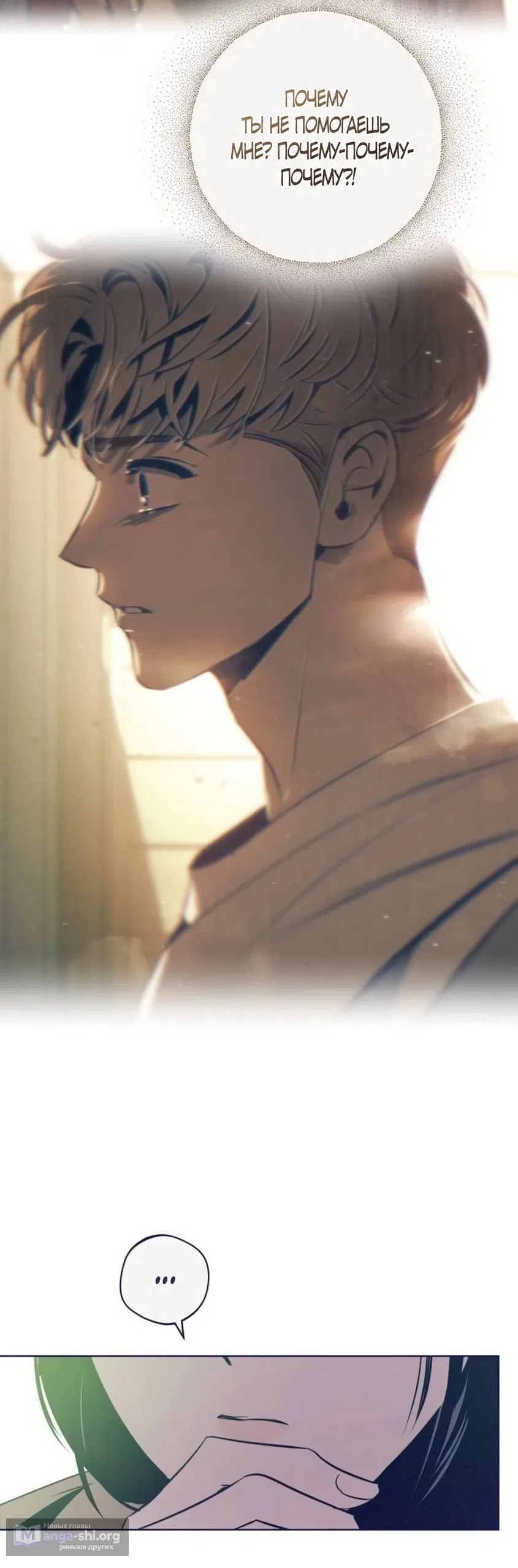 Страница 13 главы 32 манги Четыре варианта судьбы / Four Choices