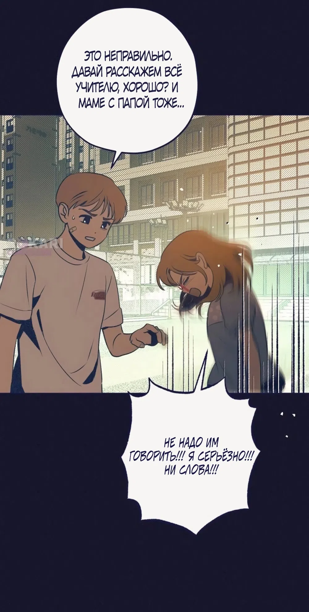 Страница 28 главы 32 манги Четыре варианта судьбы / Four Choices